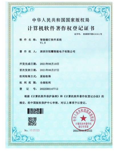 “智能鏡燈軟件系統(tǒng)